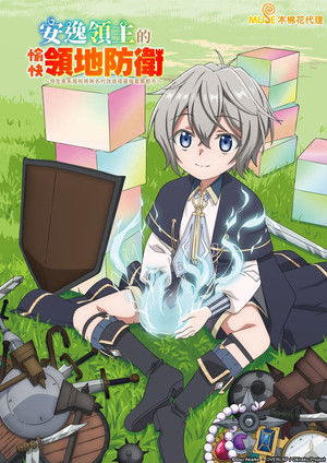 Easygoing Territory Defense by the Optimistic Lord