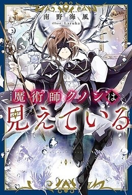 Kunon the Sorcerer Can See