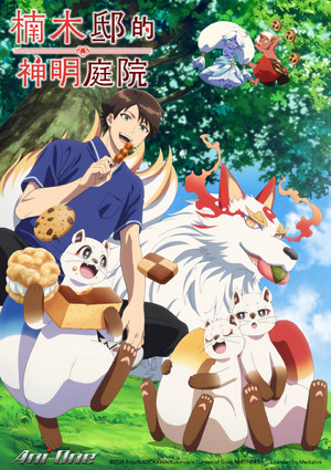 Kusunoki's Garden of Gods